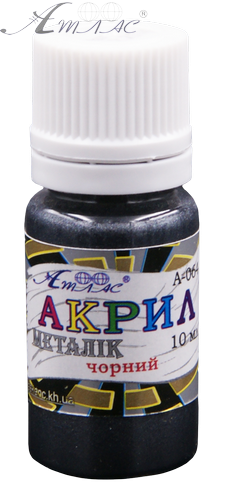 Фарба акрилова Металік Атлас 10 мл - Чорна AS-1204, А-064 Фарба акрилова Металік Атлас 10 мл - Чорна AS-1204, А-064