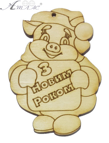 Фігурка фанерна - Порося № 8 З новим роком 50 х 70 мм з магнітом AS-4809, В-0358 Фігурка фанерна - Порося № 8 З новим роком 50 х 70 мм з магнітом AS-4809, В-0358