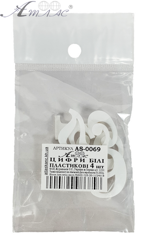 Пластикаві Цифри арабські 4шт білі 3мм h=3см AS-0069 фото 2 Пластикаві Цифри арабські 4шт білі 3мм h=3см AS-0069 фото 2