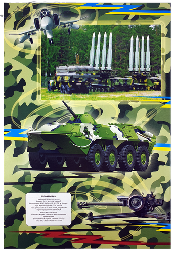 Розфарбовка Війскьова техніка А4 8 сторінок під олівець  U-00005 фото 2
