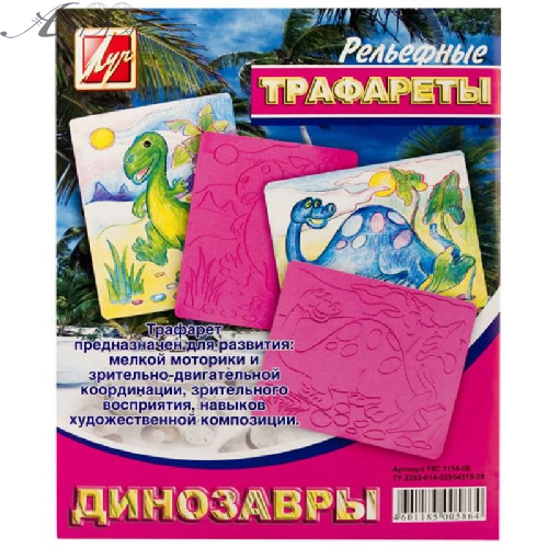 Трафарет рельєфний великий Динозаври 16С 1114-08 Трафарет рельєфний великий Динозаври 16С 1114-08