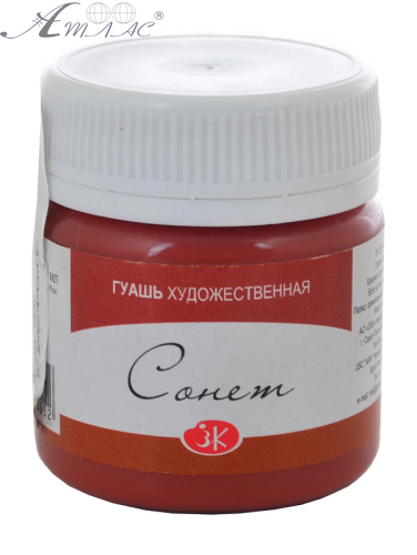 Гуашь ЗХК Сонет 40 мл Английская Красная 3620300 Гуашь ЗХК Сонет 40 мл Английская Красная 3620300