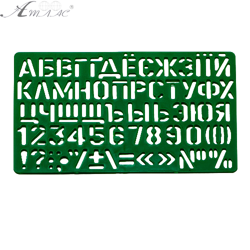 Трафарет Літери укр + рос + цифри 21 см AS-0248, К-9061м фото 3 Трафарет Літери укр + рос + цифри 21 см AS-0248, К-9061м фото 3