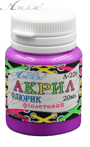 Фарба акрилова Флуоресцетна Атлас 20 мл - Фіолетова AS-1622, А-226 Фарба акрилова Флуоресцетна Атлас 20 мл - Фіолетова AS-1622, А-226