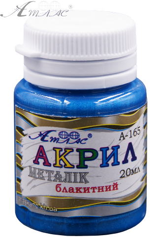 Краска акриловая Металлик Атлас 20 мл - Голубая AS-1605, А-165 Краска акриловая Металлик Атлас 20 мл - Голубая AS-1605, А-165